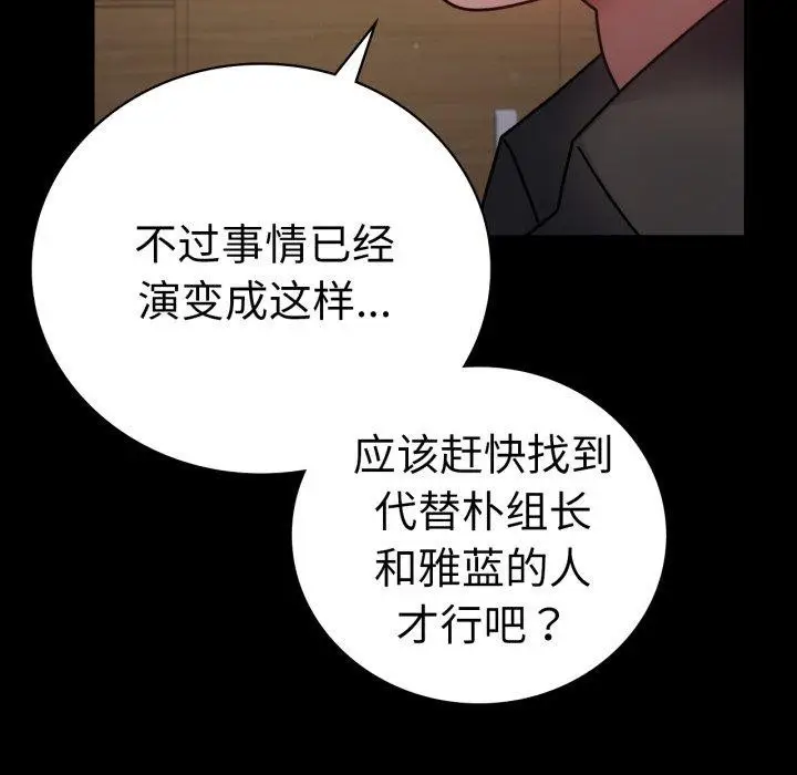 漫画《背叛的开始》第66话第134张图