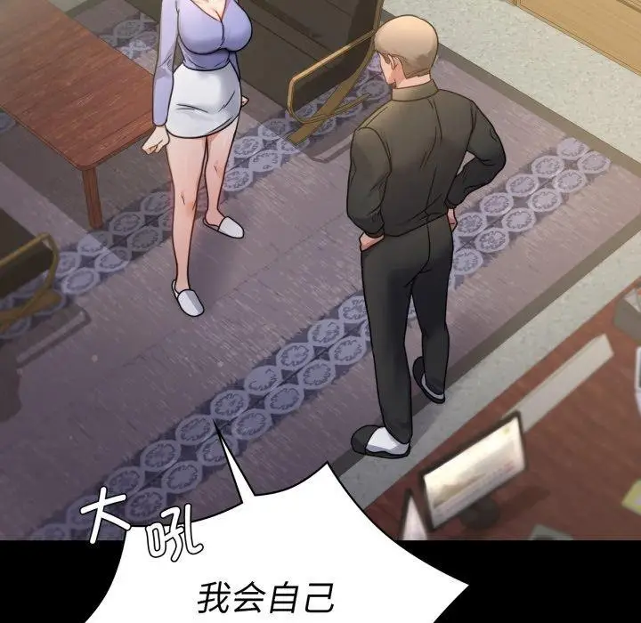 漫画《背叛的开始》第66话第136张图