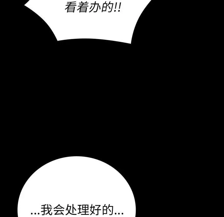 漫画《背叛的开始》第66话第137张图