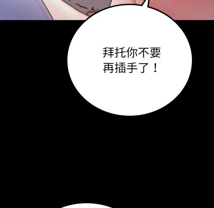 漫画《背叛的开始》第66话第139张图