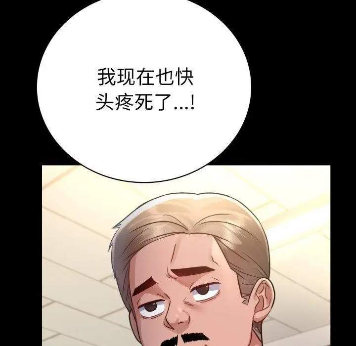 漫画《背叛的开始》第66话第140张图