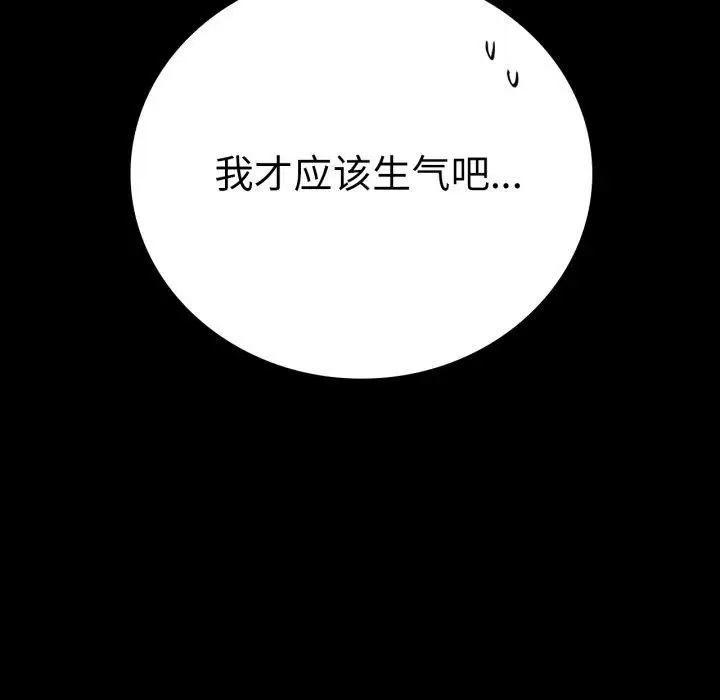 漫画《背叛的开始》第66话第143张图