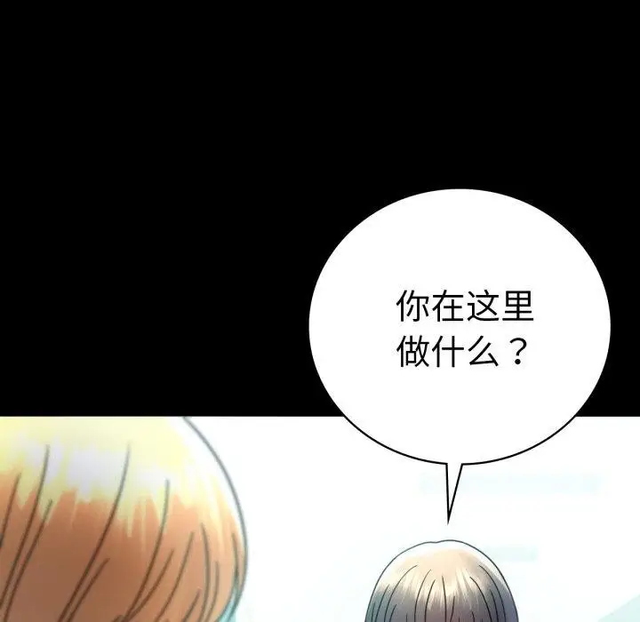 漫画《背叛的开始》第66话第149张图