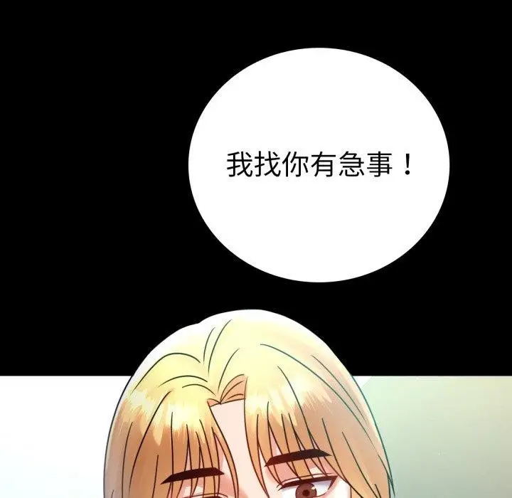 漫画《背叛的开始》第66话第154张图