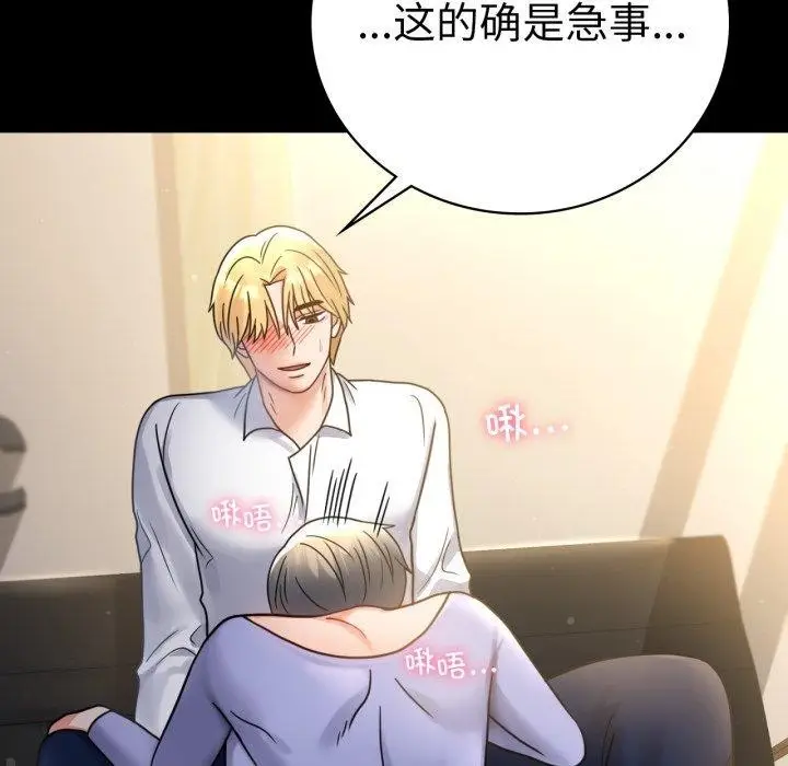 漫画《背叛的开始》第66话第159张图