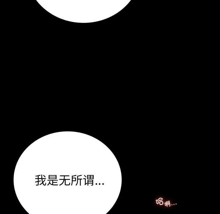 漫画《背叛的开始》第66话第161张图