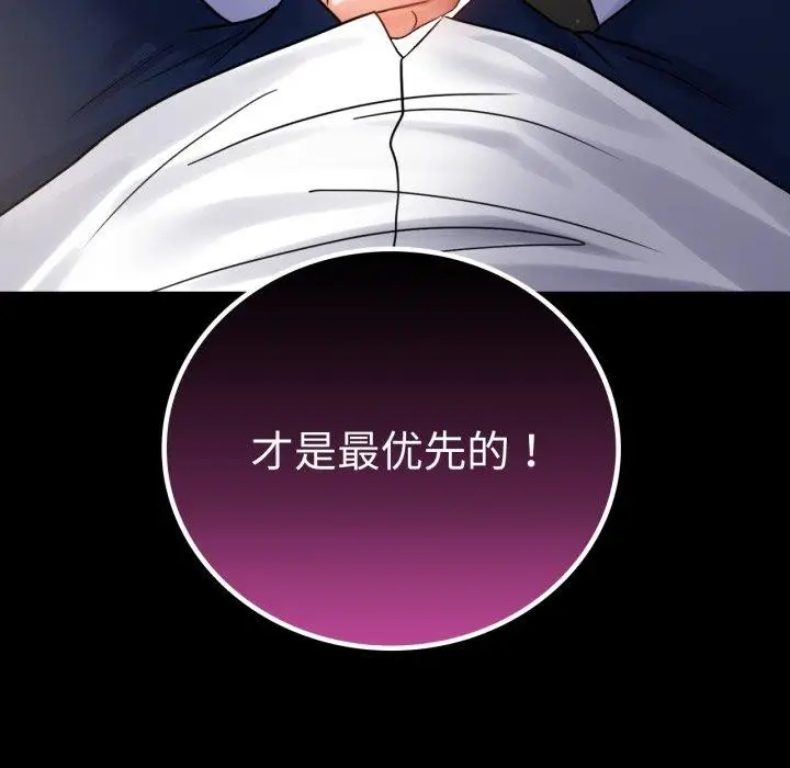 漫画《背叛的开始》第66话第166张图
