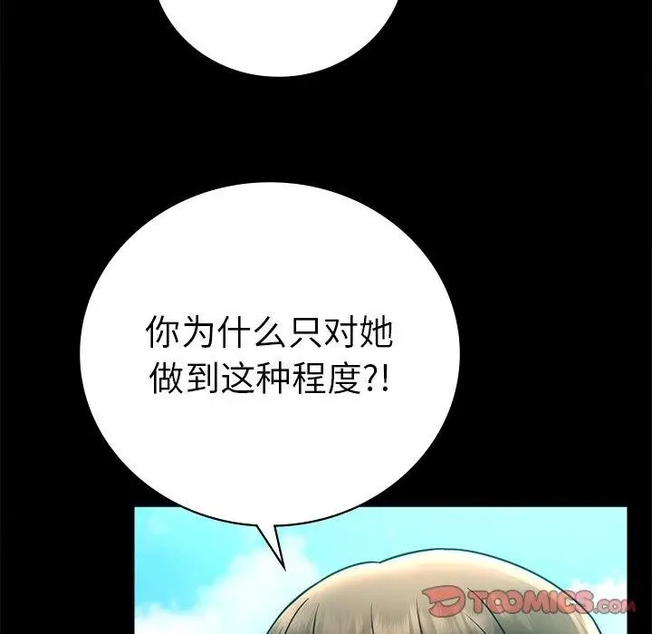 漫画《背叛的开始》第66话第21张图