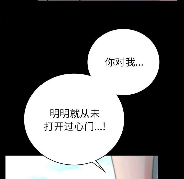 漫画《背叛的开始》第66话第23张图