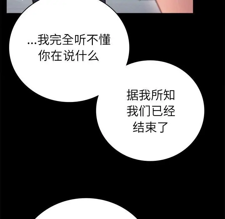 漫画《背叛的开始》第66话第25张图