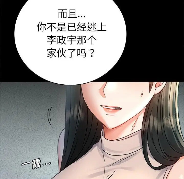漫画《背叛的开始》第66话第26张图