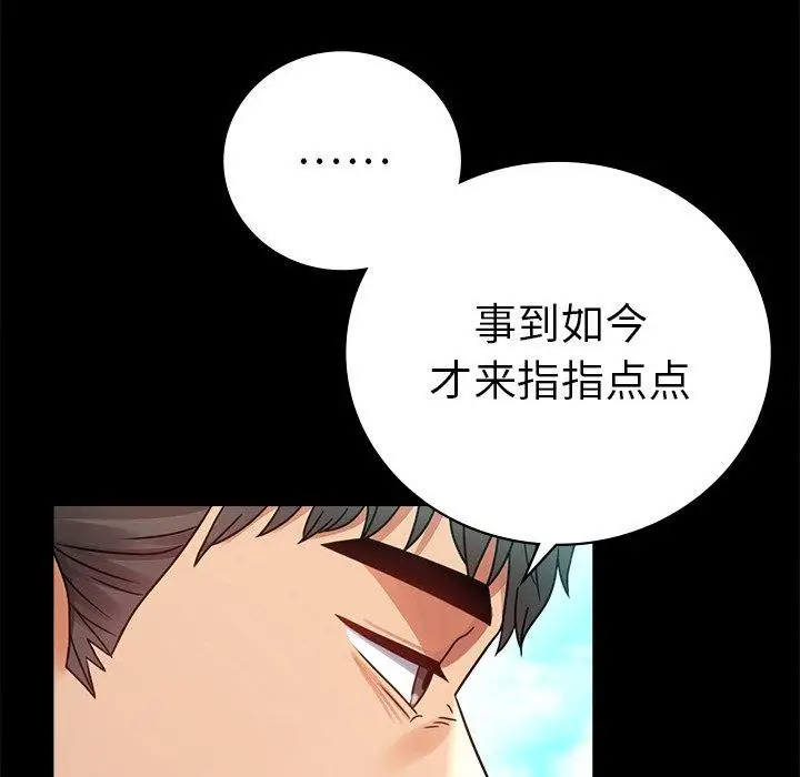 漫画《背叛的开始》第66话第28张图