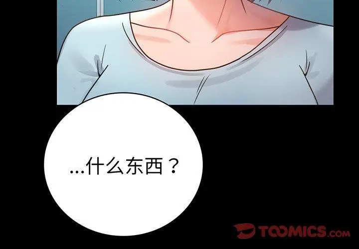 漫画《背叛的开始》第66话第3张图