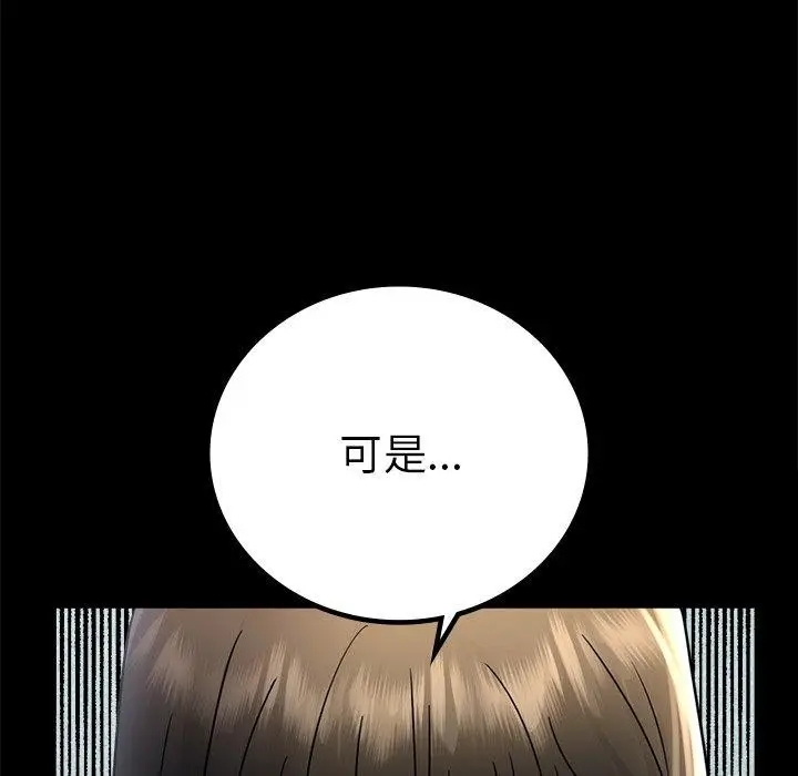 漫画《背叛的开始》第66话第33张图