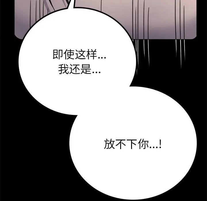 漫画《背叛的开始》第66话第35张图