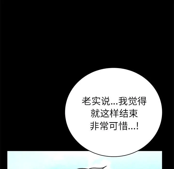 漫画《背叛的开始》第66话第36张图