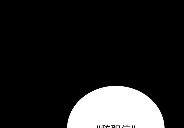 漫画《背叛的开始》第66话第4张图