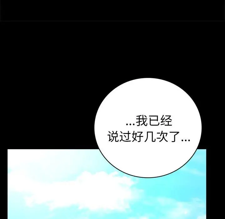 漫画《背叛的开始》第66话第41张图
