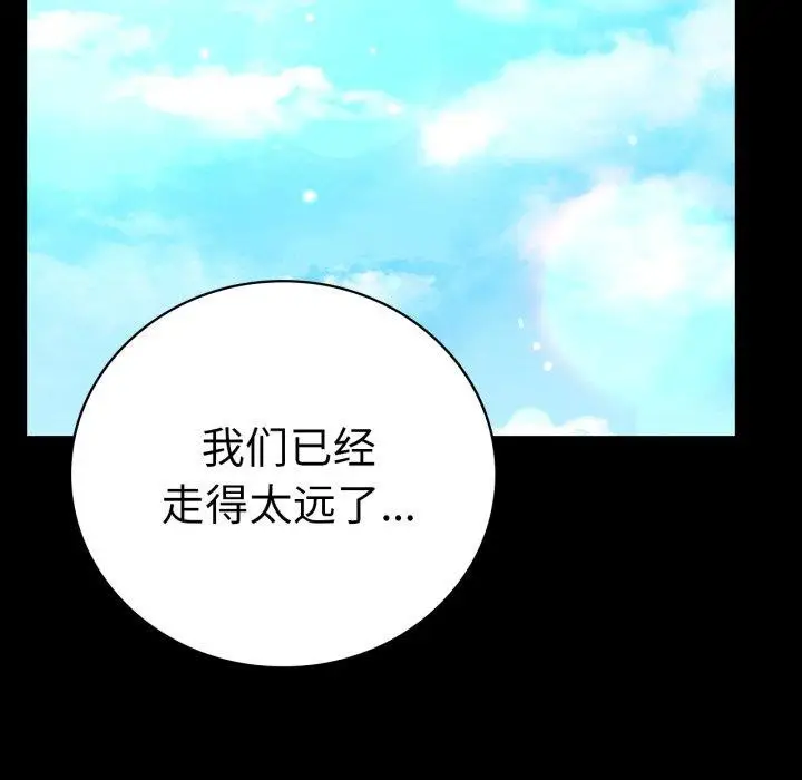 漫画《背叛的开始》第66话第42张图