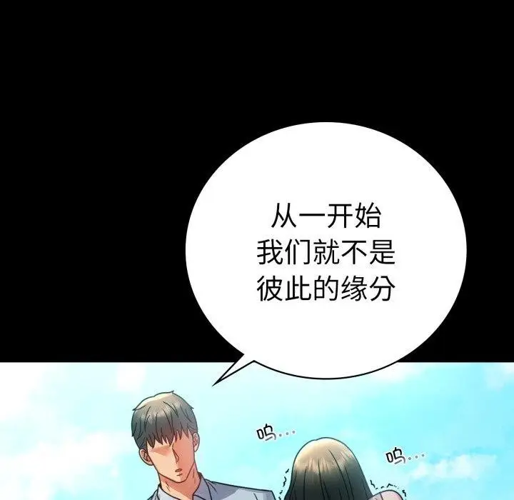 漫画《背叛的开始》第66话第43张图