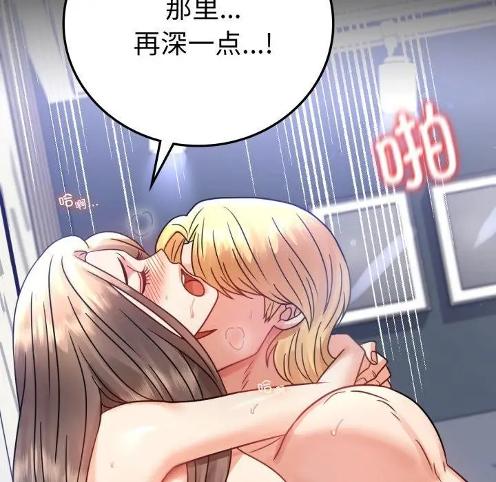 漫画《背叛的开始》第66话第59张图