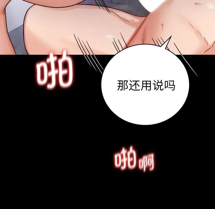 漫画《背叛的开始》第66话第69张图