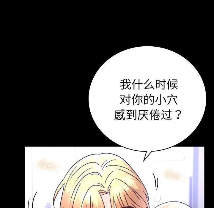 漫画《背叛的开始》第66话第70张图