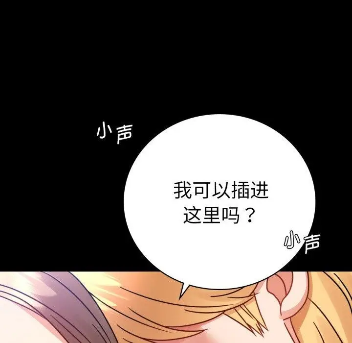 漫画《背叛的开始》第66话第77张图