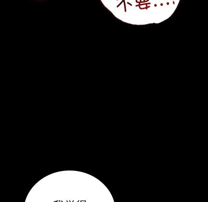 漫画《背叛的开始》第66话第79张图
