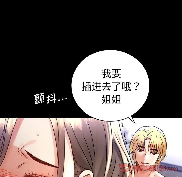漫画《背叛的开始》第66话第84张图