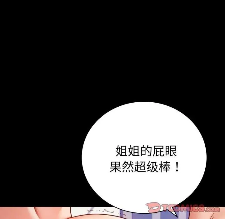 漫画《背叛的开始》第66话第93张图
