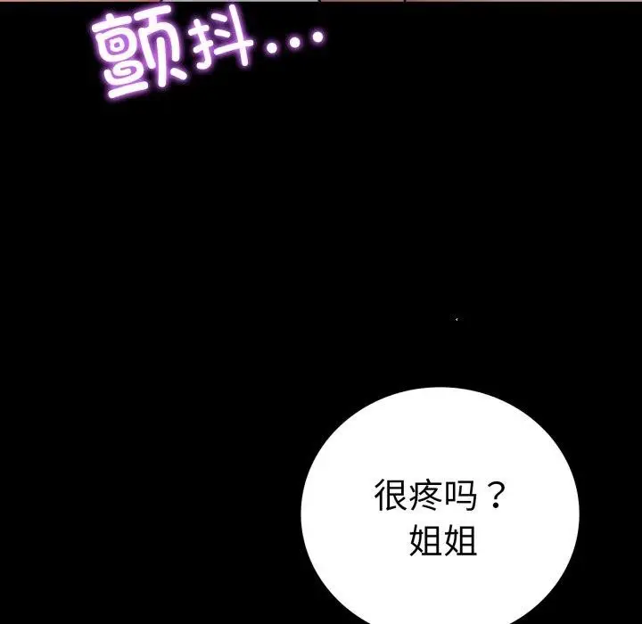 漫画《背叛的开始》第66话第95张图