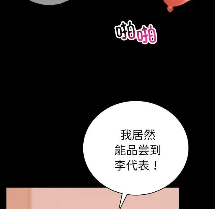 漫画《背叛的开始》第72话第100张图