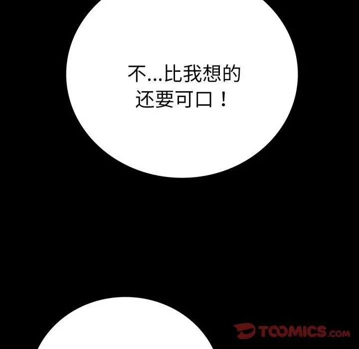 漫画《背叛的开始》第72话第105张图