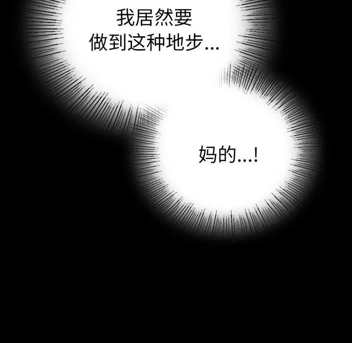 漫画《背叛的开始》第72话第114张图