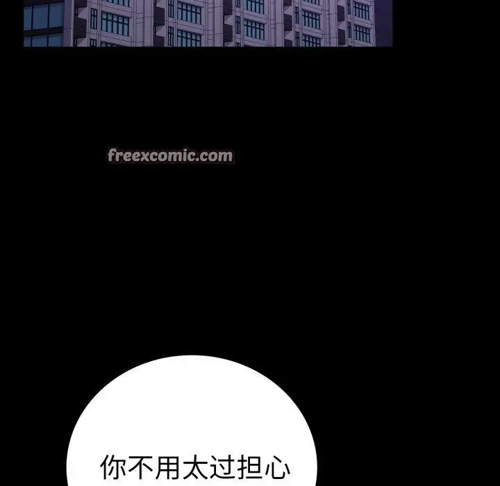 漫画《背叛的开始》第72话第14张图