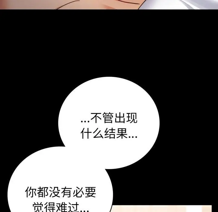 漫画《背叛的开始》第72话第16张图