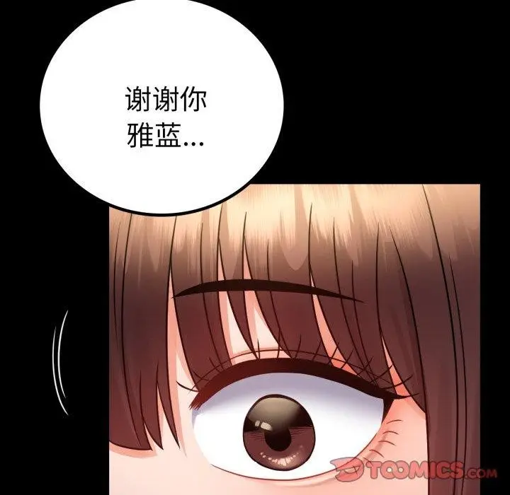漫画《背叛的开始》第72话第21张图
