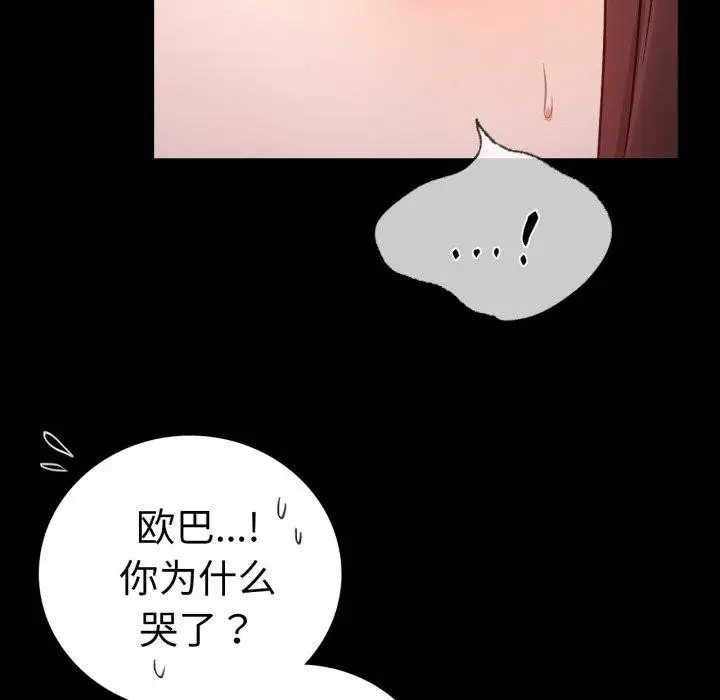 漫画《背叛的开始》第72话第22张图