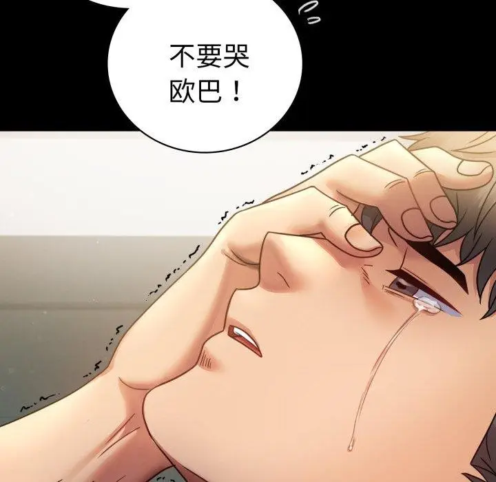 漫画《背叛的开始》第72话第23张图