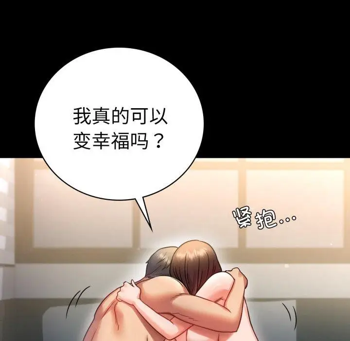 漫画《背叛的开始》第72话第25张图
