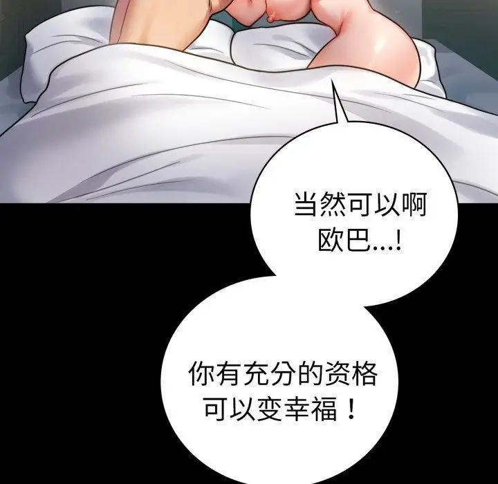 漫画《背叛的开始》第72话第26张图