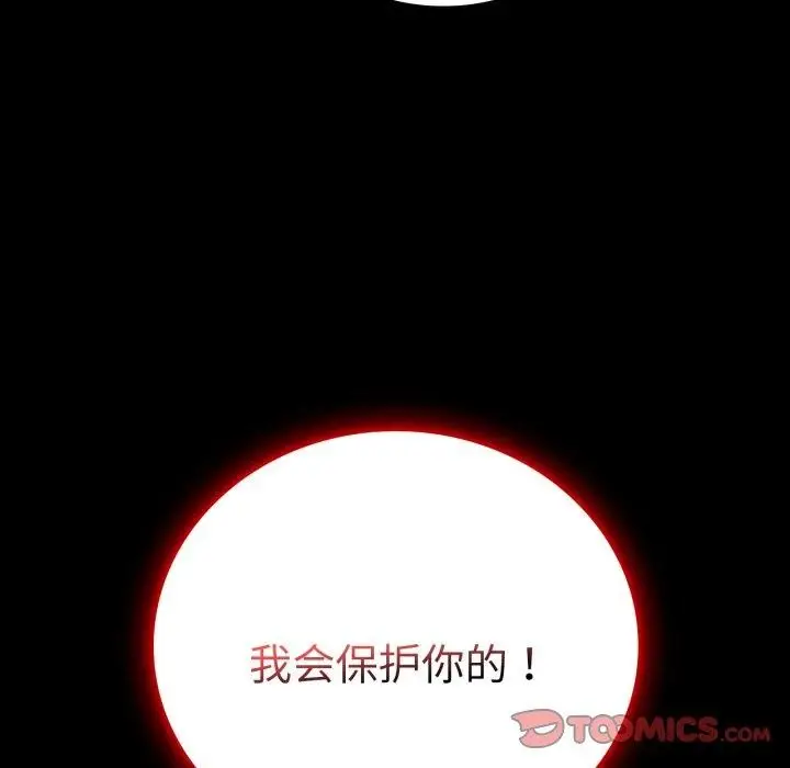 漫画《背叛的开始》第72话第27张图