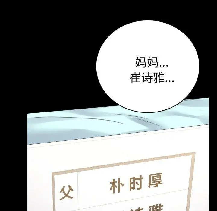 漫画《背叛的开始》第72话第36张图
