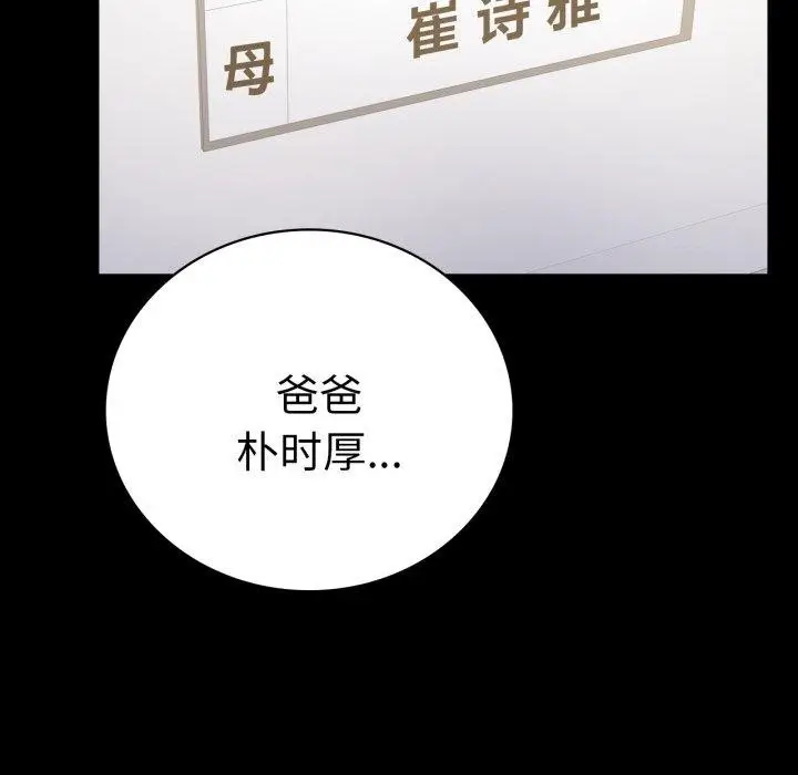 漫画《背叛的开始》第72话第37张图