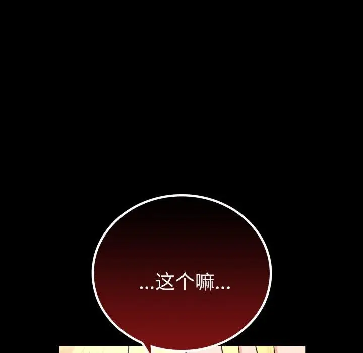 漫画《背叛的开始》第72话第38张图