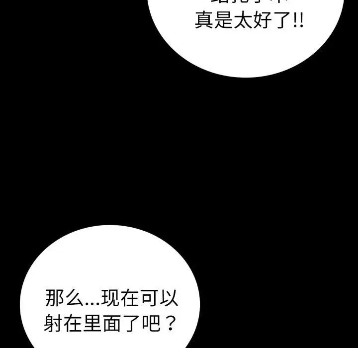 漫画《背叛的开始》第72话第47张图