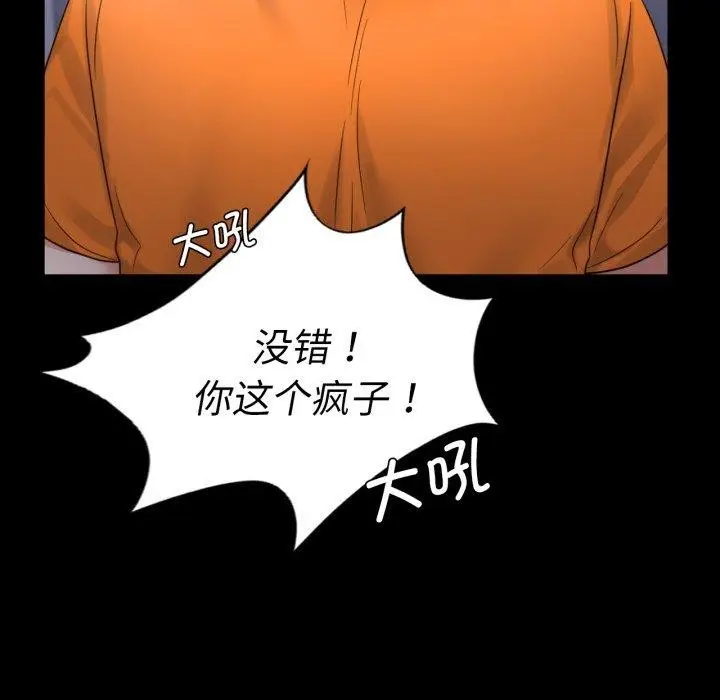 漫画《背叛的开始》第72话第61张图