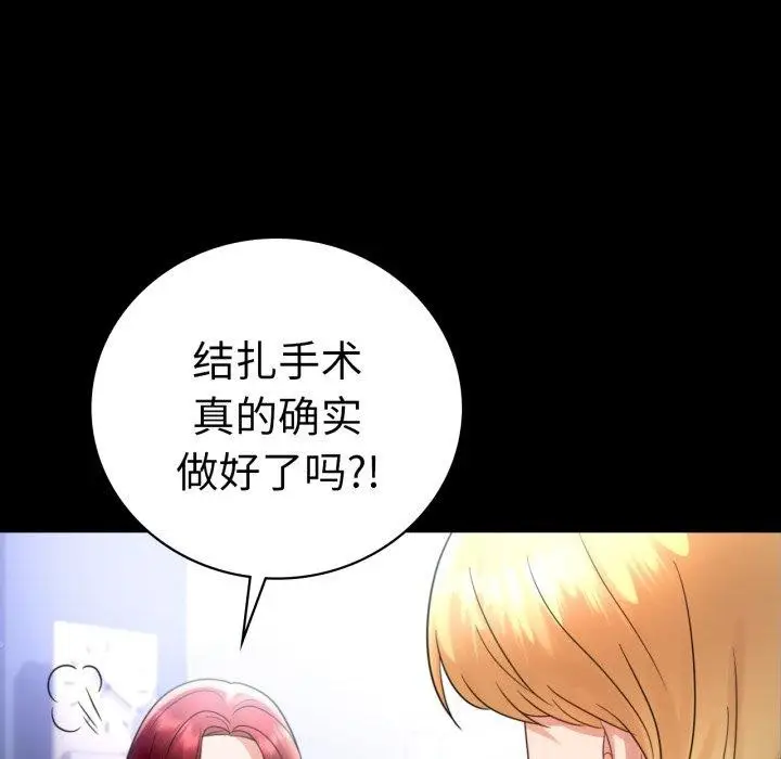 漫画《背叛的开始》第72话第62张图