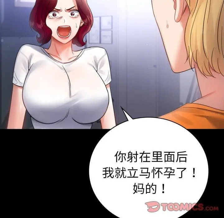 漫画《背叛的开始》第72话第63张图